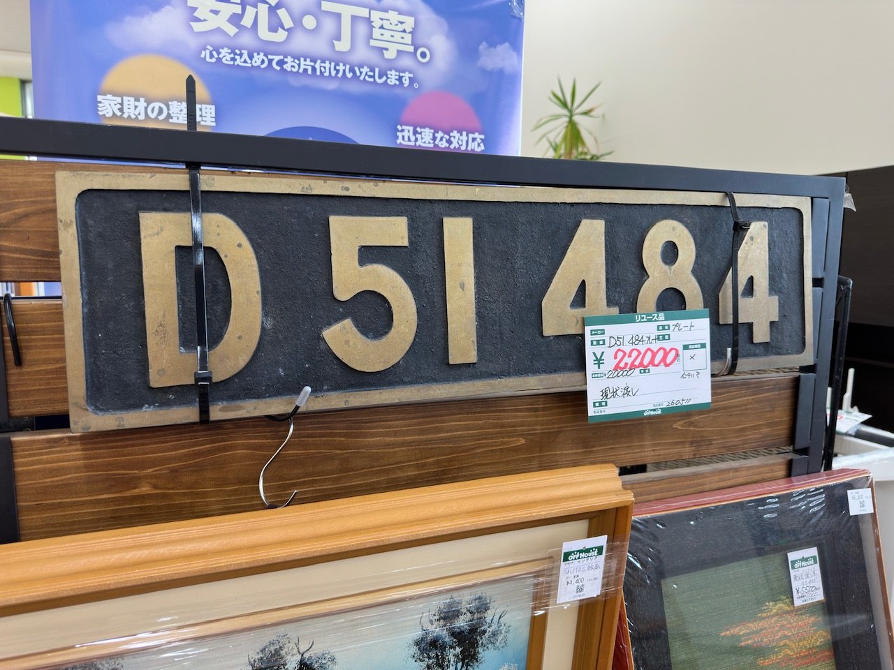 Japanese Locomotive Numberplates (ナンバープレート) - Japan Rail